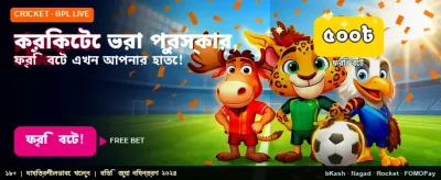 সেরা স্পোর্টস বেটিং অভিজ্ঞতা